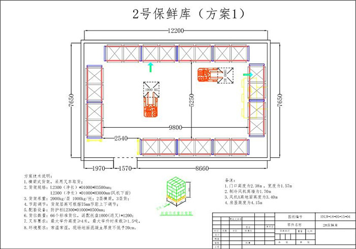 鮮貨庫(kù)貨架